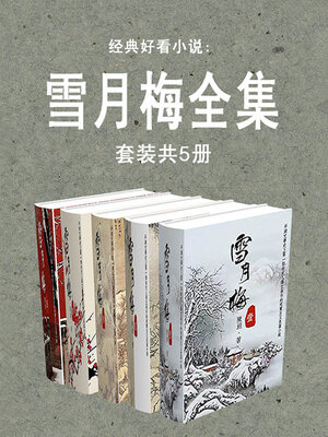 cover image of 经典好看小说